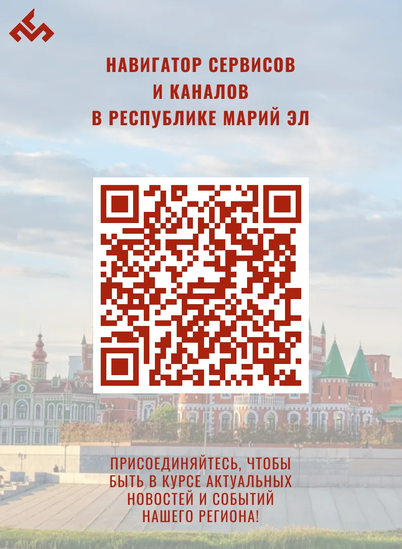 Министерство цифрового развития Республики Марий Эл информирует о запуске Единого регио...