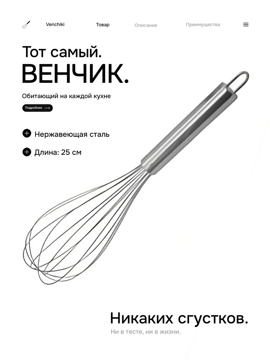 ⚡️ Венчик для взбивания 25см, HomeFun