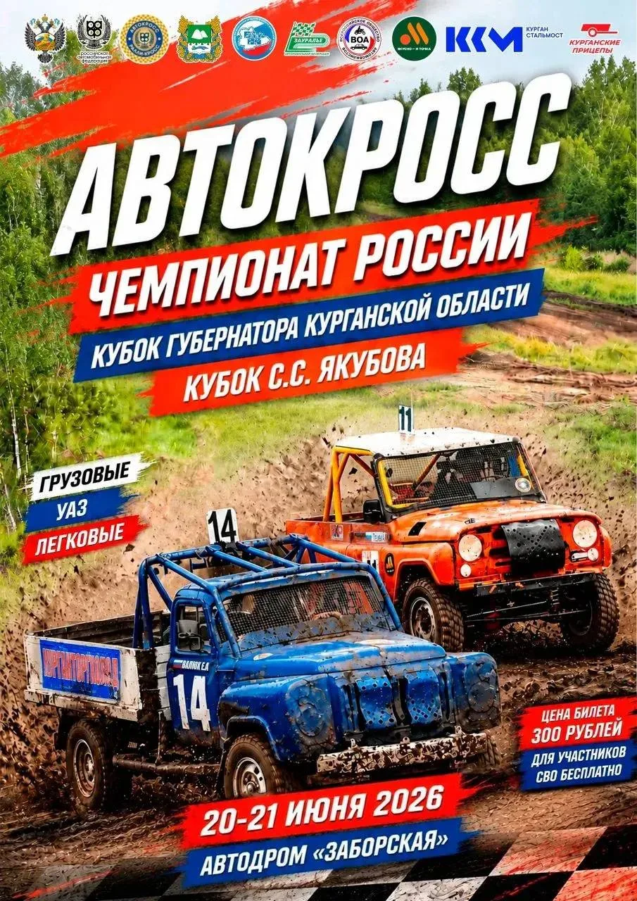 🚘Зрелищные соревнования по автокроссу в Зауралье можно посмотреть ОНЛАЙН
