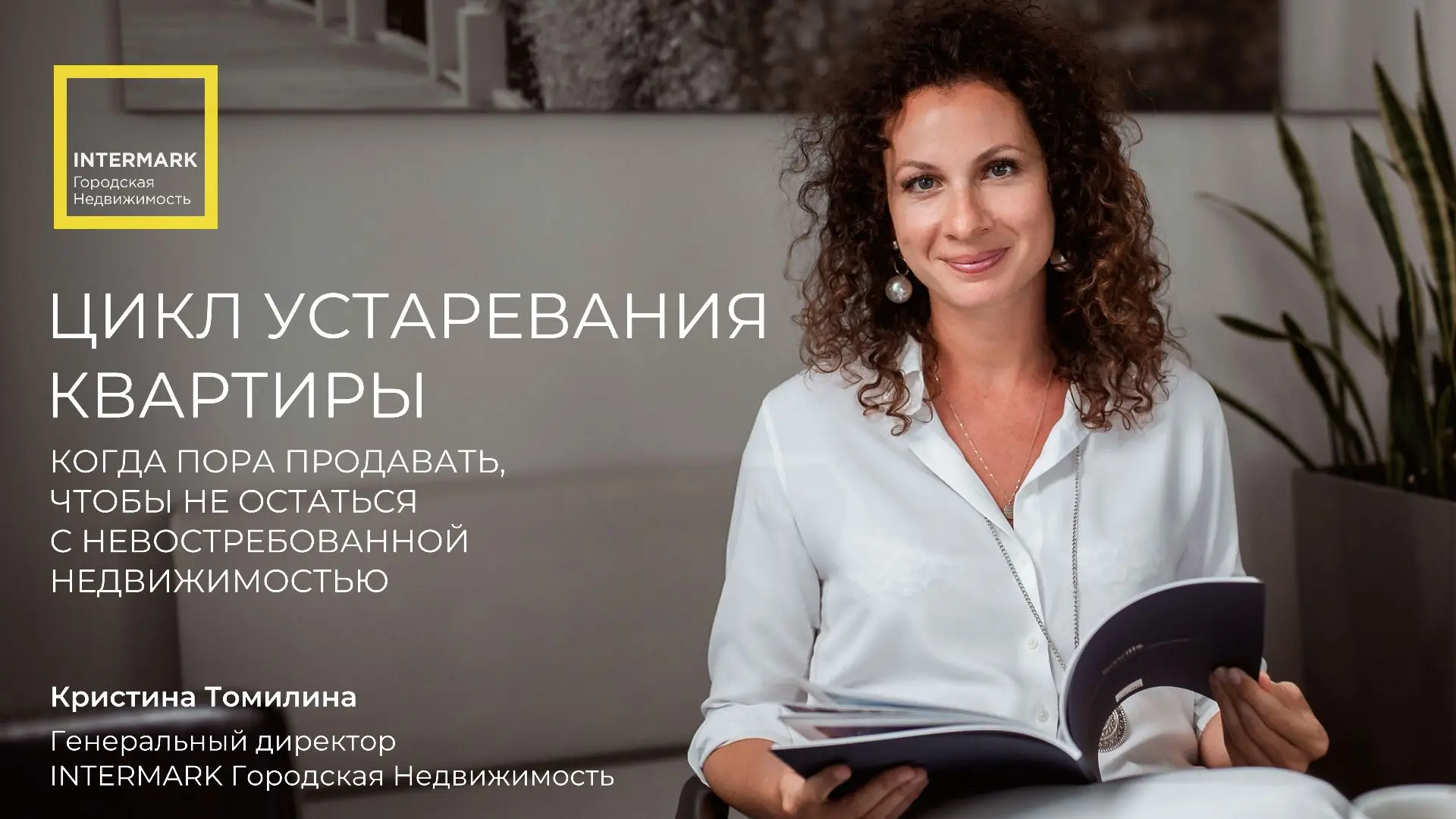 Вопреки всеобщему мнению, что квартира - это всегда растущий в цене актив, со временем ...