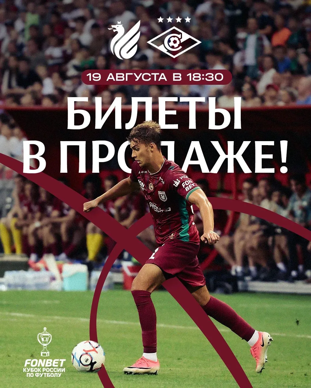 Билеты на матч со «Спартаком» – в продаже 🎟

В первом домашнем матче FONBET Кубка России принимаем 