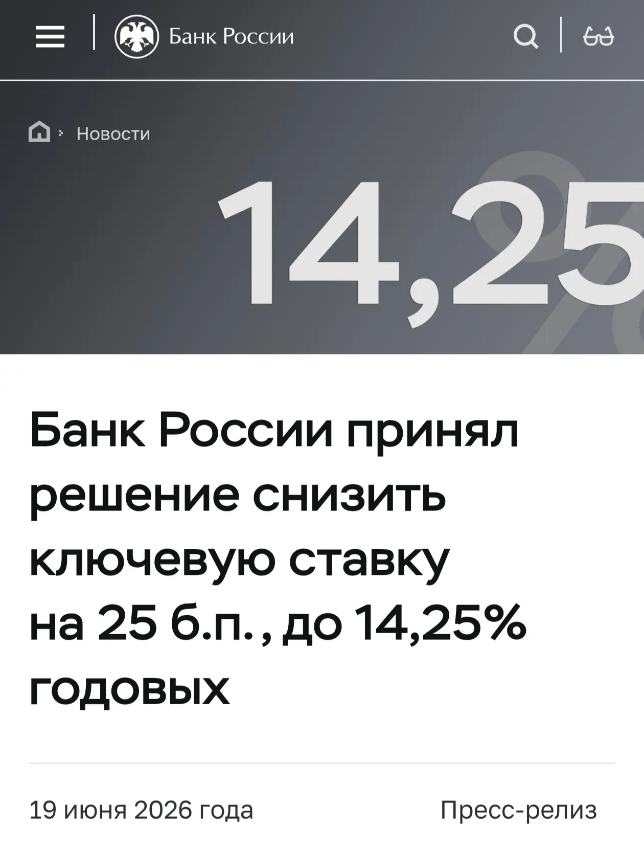 Чуть-чуть 🤏 не считается...
Снизили всего на 0,25%