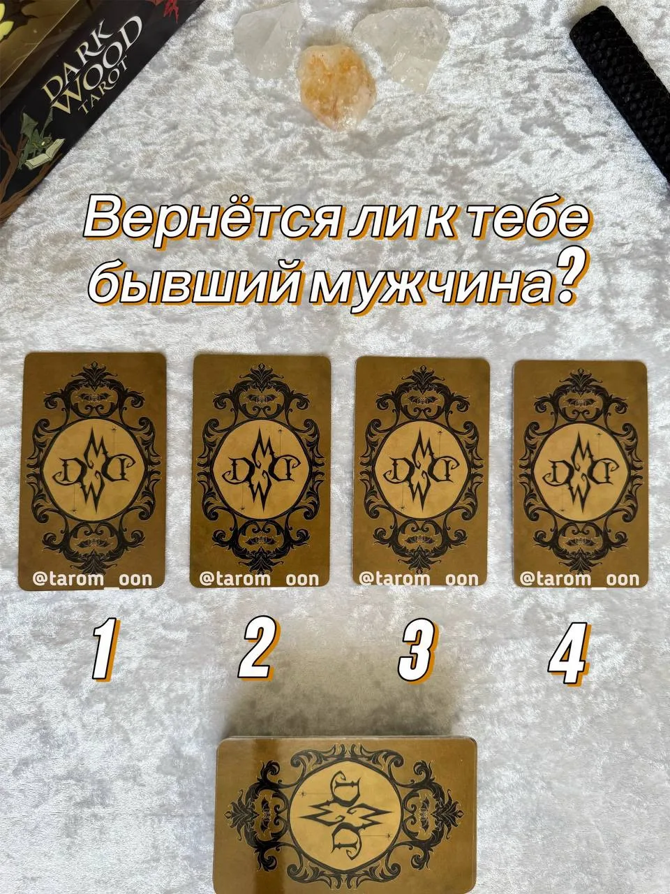 🐈‍⬛Вернётся ли к тебе бывший мужчина?🐈‍⬛

Подумай о мужчине, выбирай интуитивно карту, ставь реакц