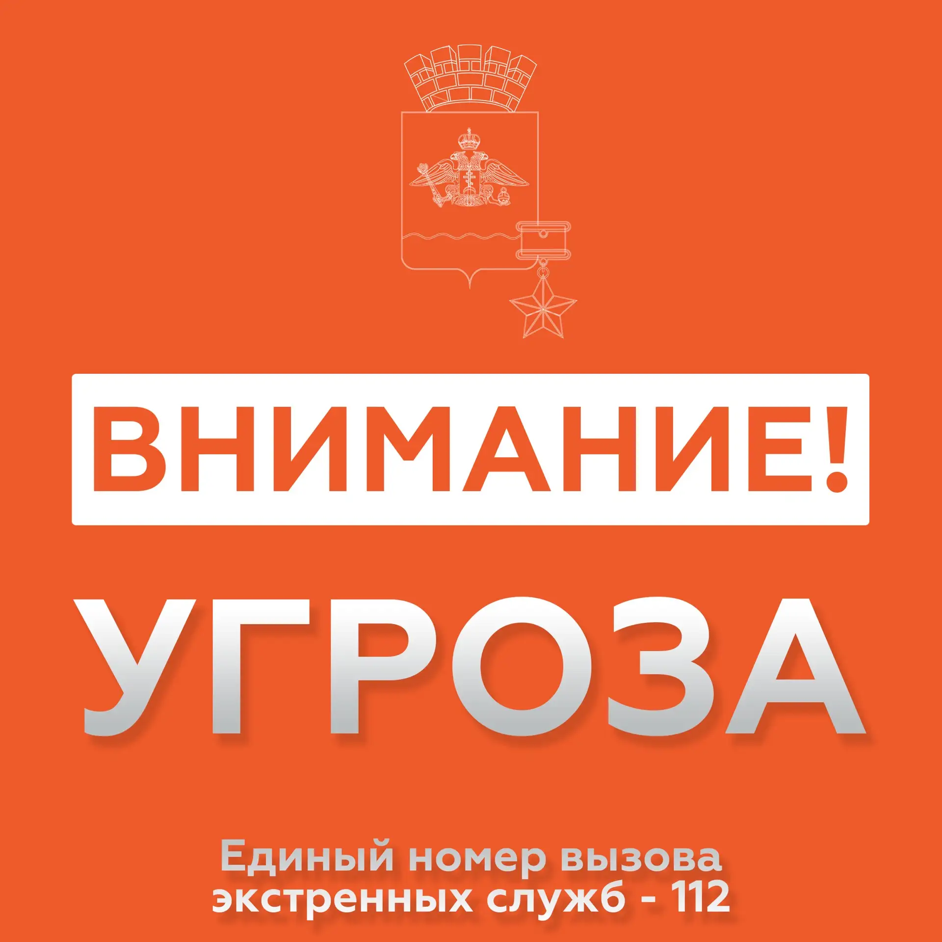 На территории Новороссийска ОБЪЯВЛЕНА УГРОЗА АТАКИ БПЛА