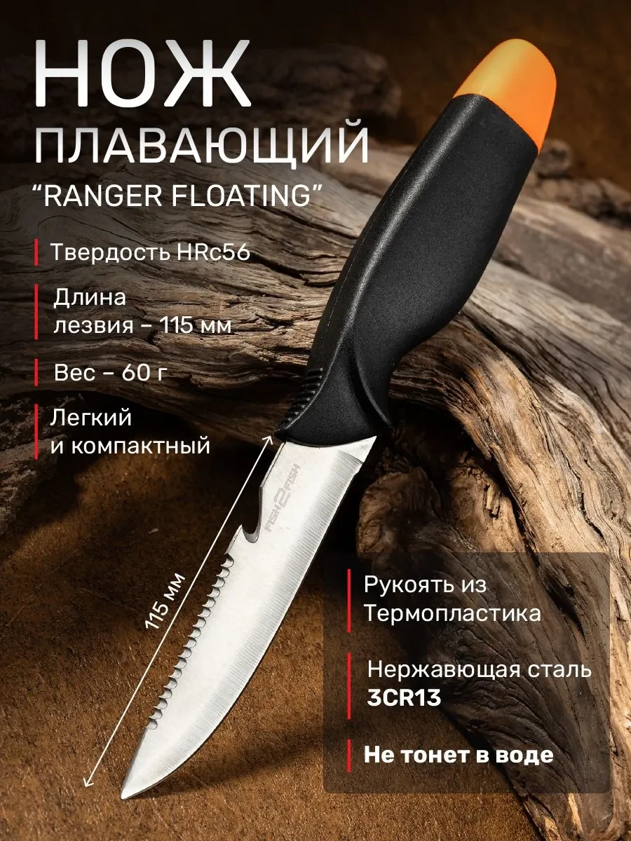 🟩 40,6% Нож Ranger Floating 26см | FISH2FISH