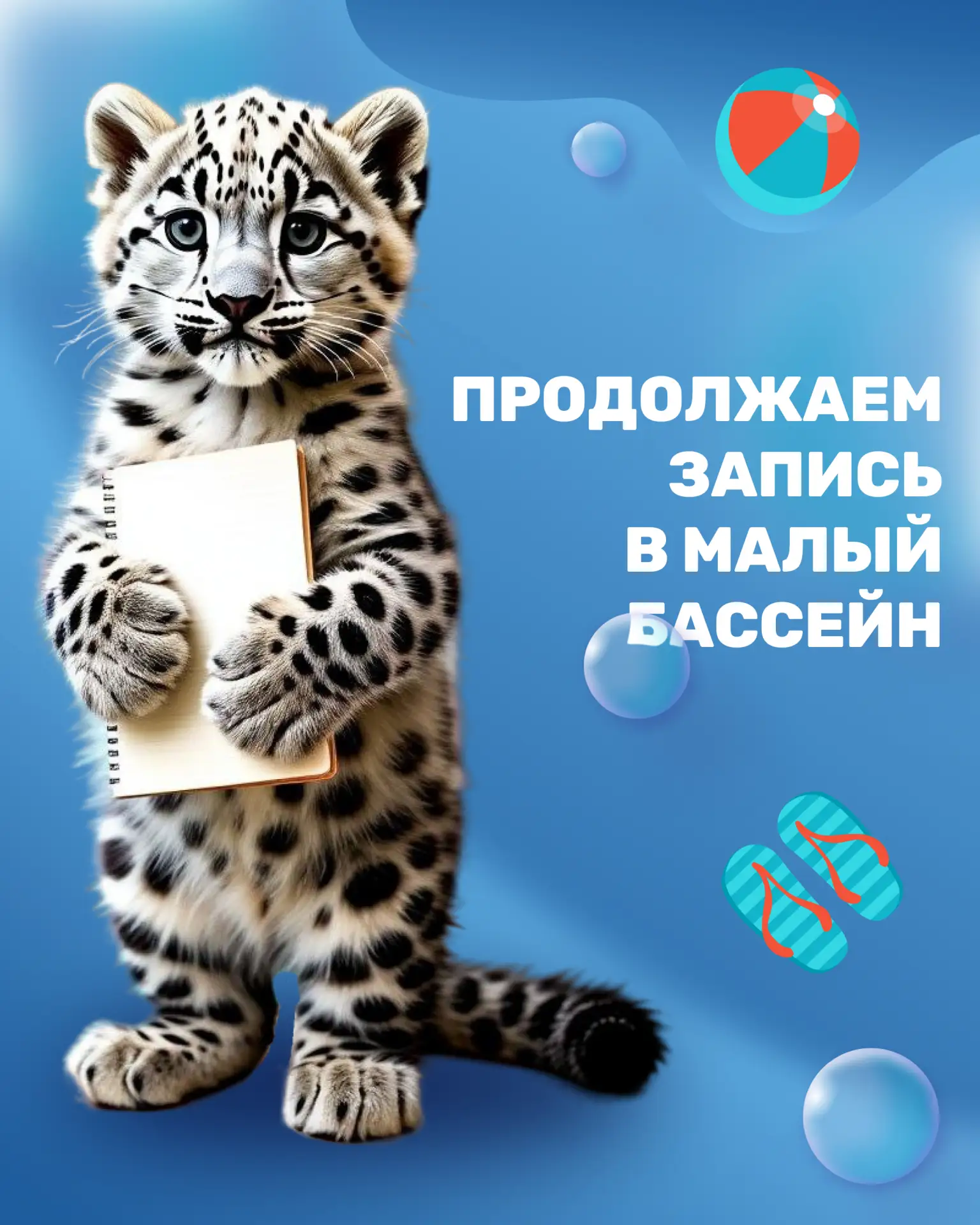 📝 Продолжаем предварительную запись в платные детские абонементные группы малого бассе...