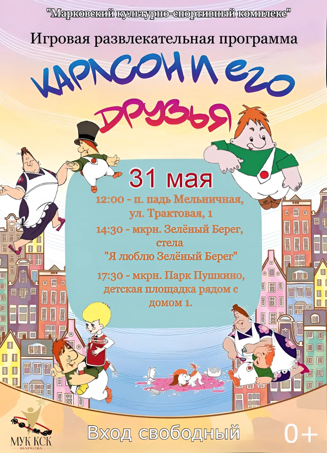 Друзья, спешим поделиться отличной новостью! 🎉 В последний день весны, 31 мая, Дом кул...