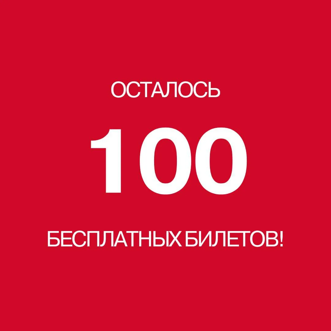 До РЕ-СТАРТА всего месяц 🔥