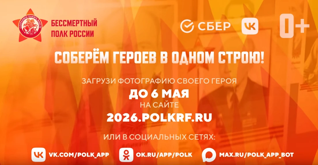 Присоединяйся к участию в Бессмертном полку онлайн