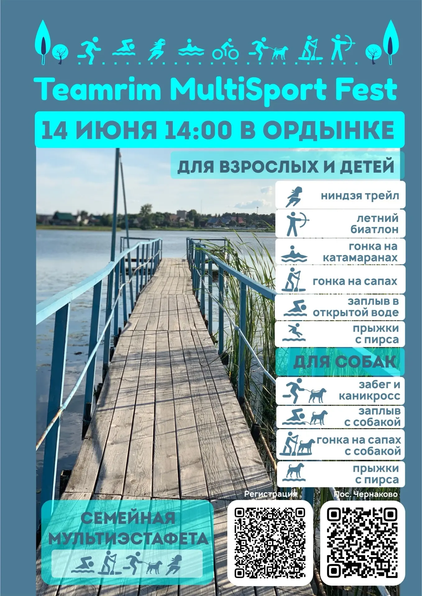 Семейный мультиспортивный фестиваль Teamrim MultiSport Fest пройдет 14 июня в 14:00 в О...