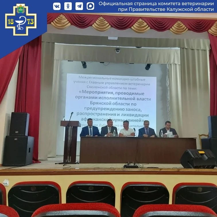 Специалисты госветслужбы Калужской области присоединились к командно-штабным учениям, к...