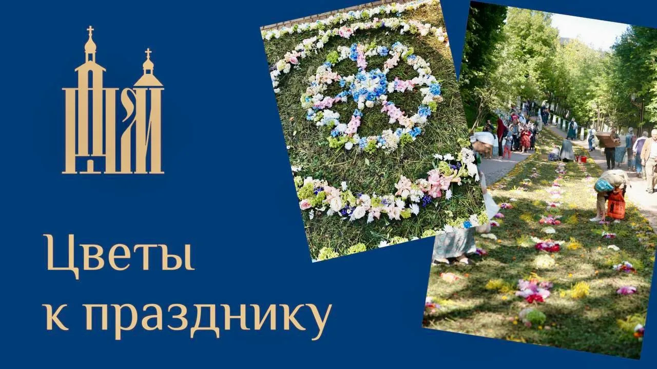 💐По многолетней традиции в престольный праздник Успения Пресвятой Богородицы 27 и 29 а...
