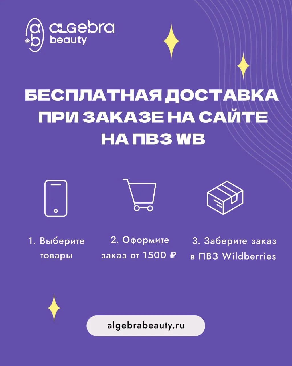 Бесплатная доставка теперь и в ПВЗ Wildberries 😍