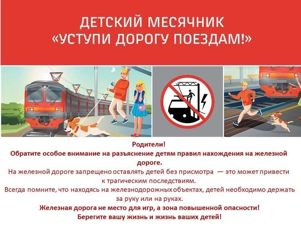 🔥С 1 по 31 мая 2026 года на всей сети ОАО «РЖД» пройдет масштабная профилактическая ак...