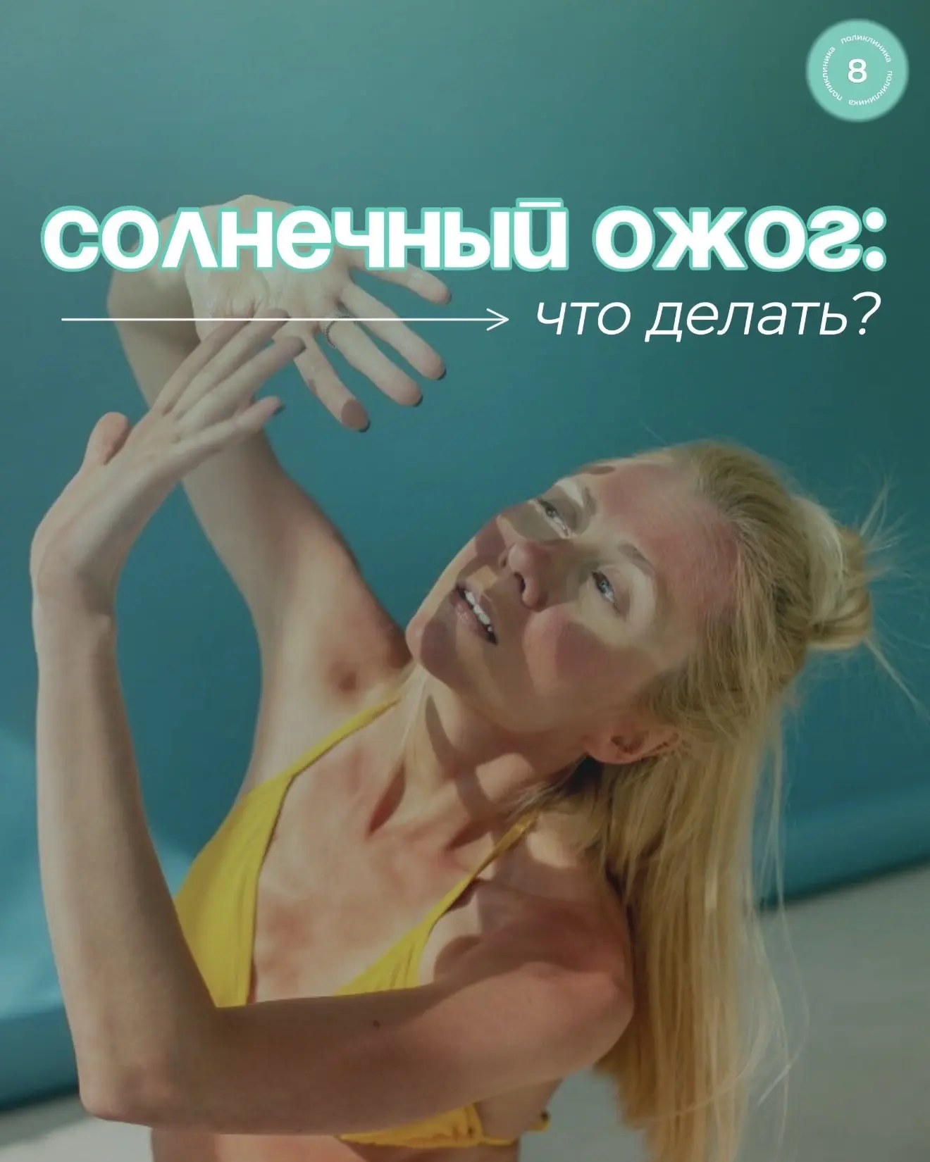 Продолжаем рассказывать вам о безопасности на воде и солнце летом. Часть 2
