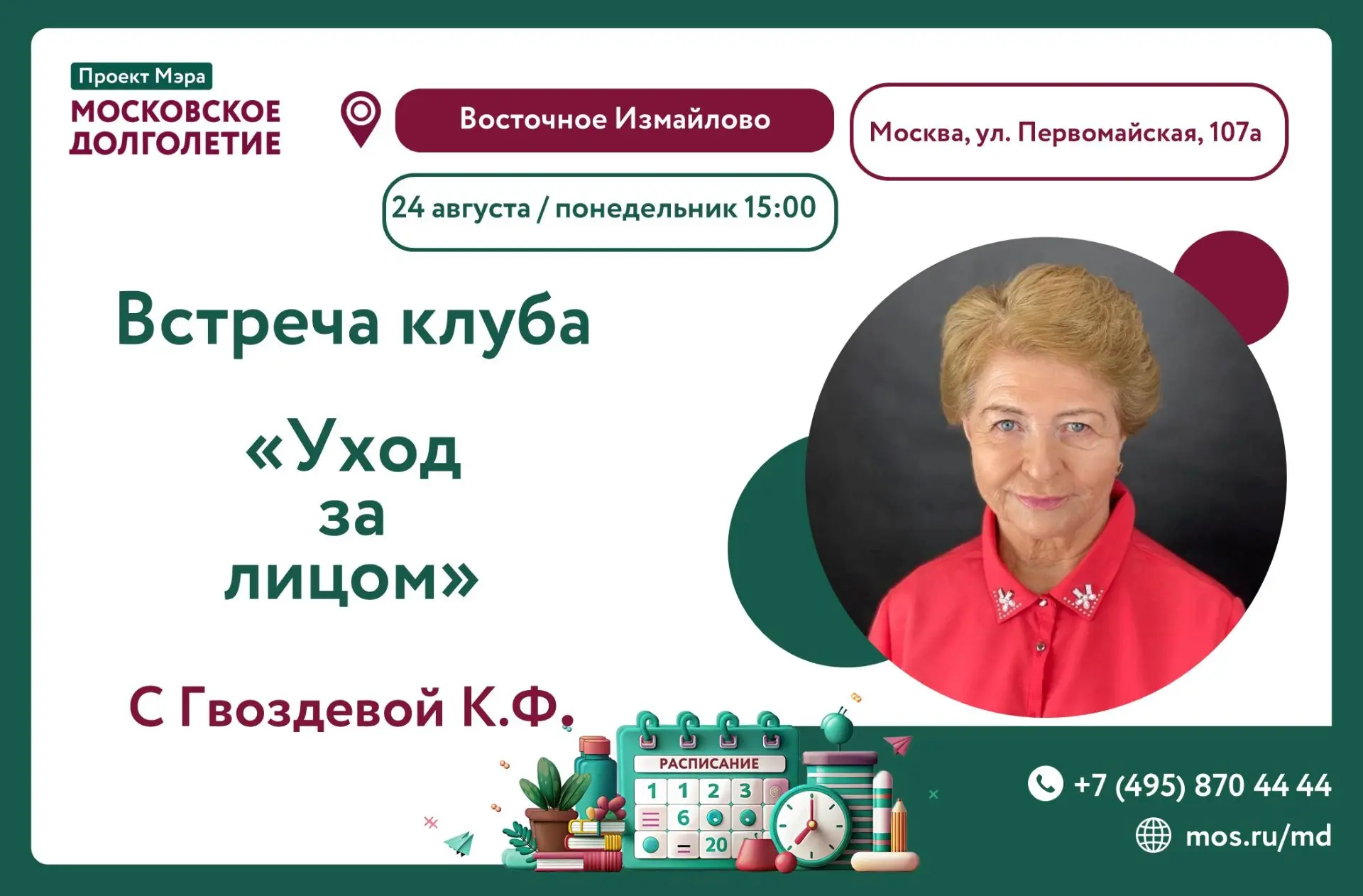 Дорогие друзья!