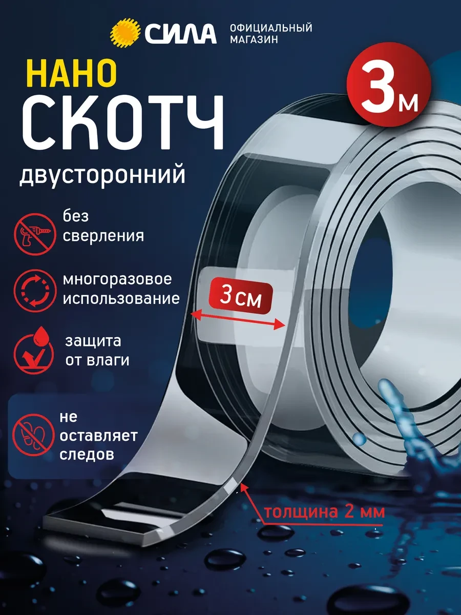 ⚡️ Нано лента скотч двухсторонний многоразовый прозрачный 3м, сила