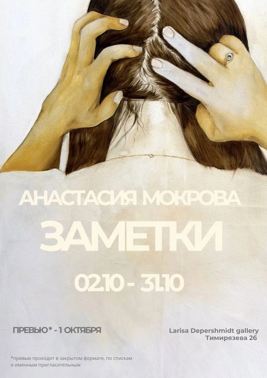 Выставка «Заметки»: о том, что остаётся за кадром