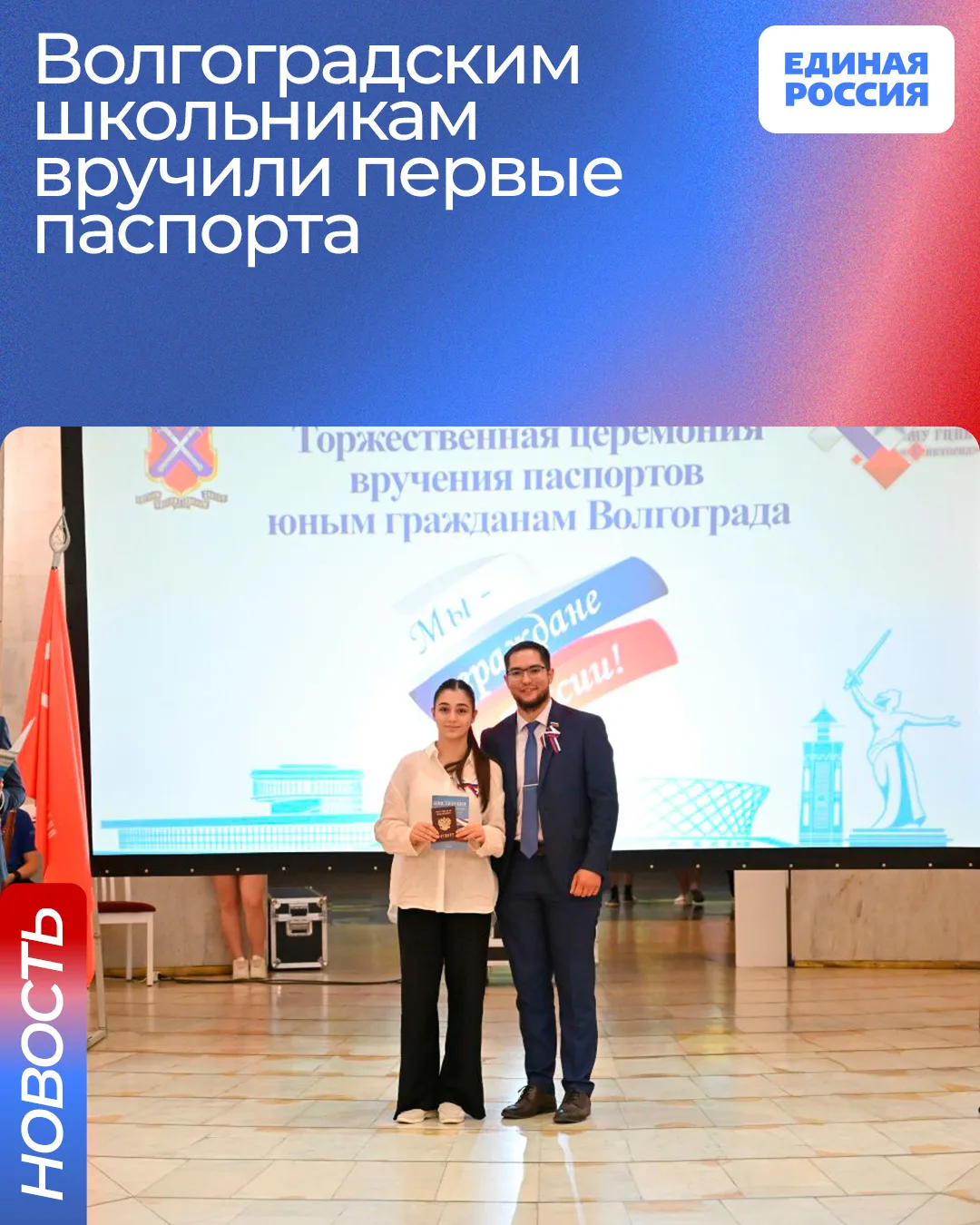 Главный документ гражданина России получили кадеты, юнармейцы, отличники учебы и активные участники 