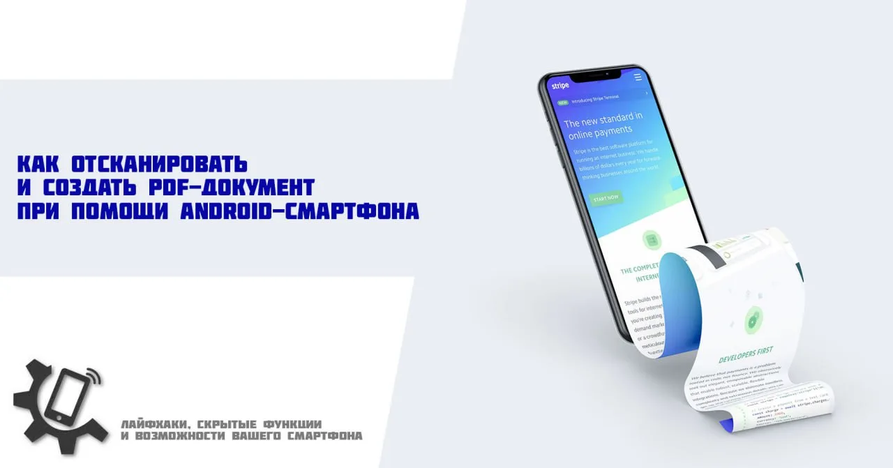 📱 Как отсканировать и создать PDF-документ при помощи Android-смартфона

Что нужно было сделать все