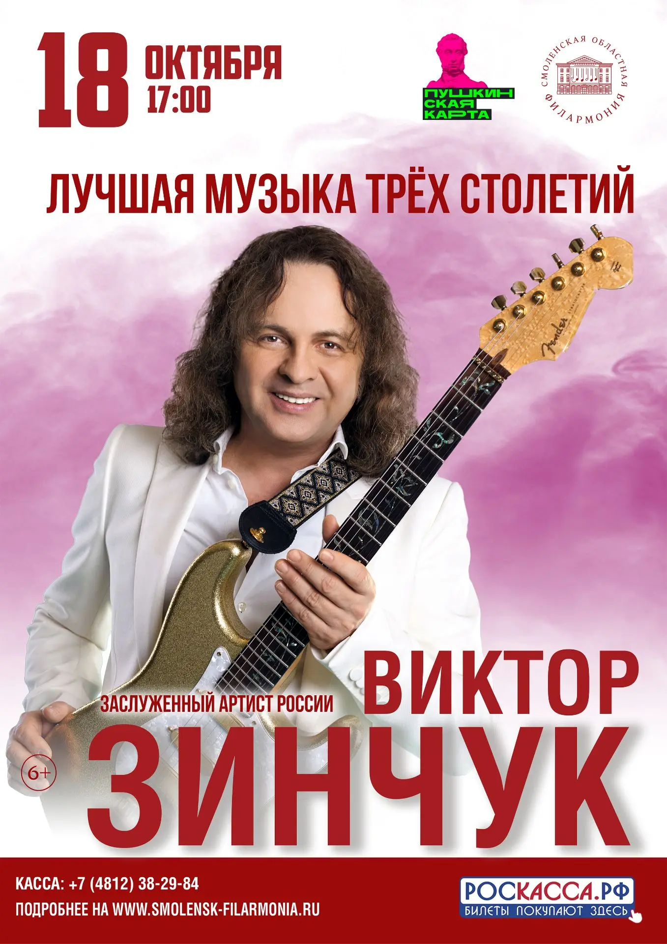 18 октября приглашаем на концерт Виктора Зинчука «Лучшая музыка трех столетий»!