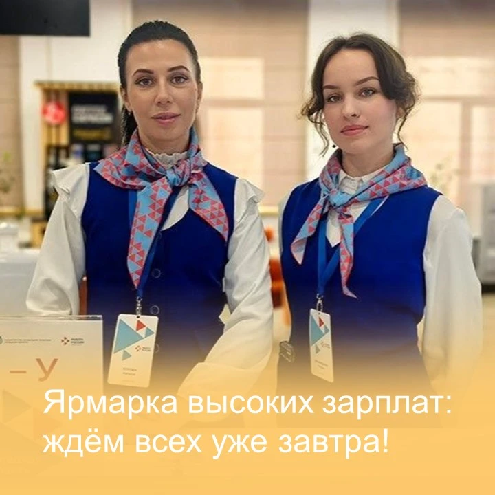 Хотите получать до 150 000 рублей в месяц? Приходите завтра, 4 июня, на ярмарку ваканси...