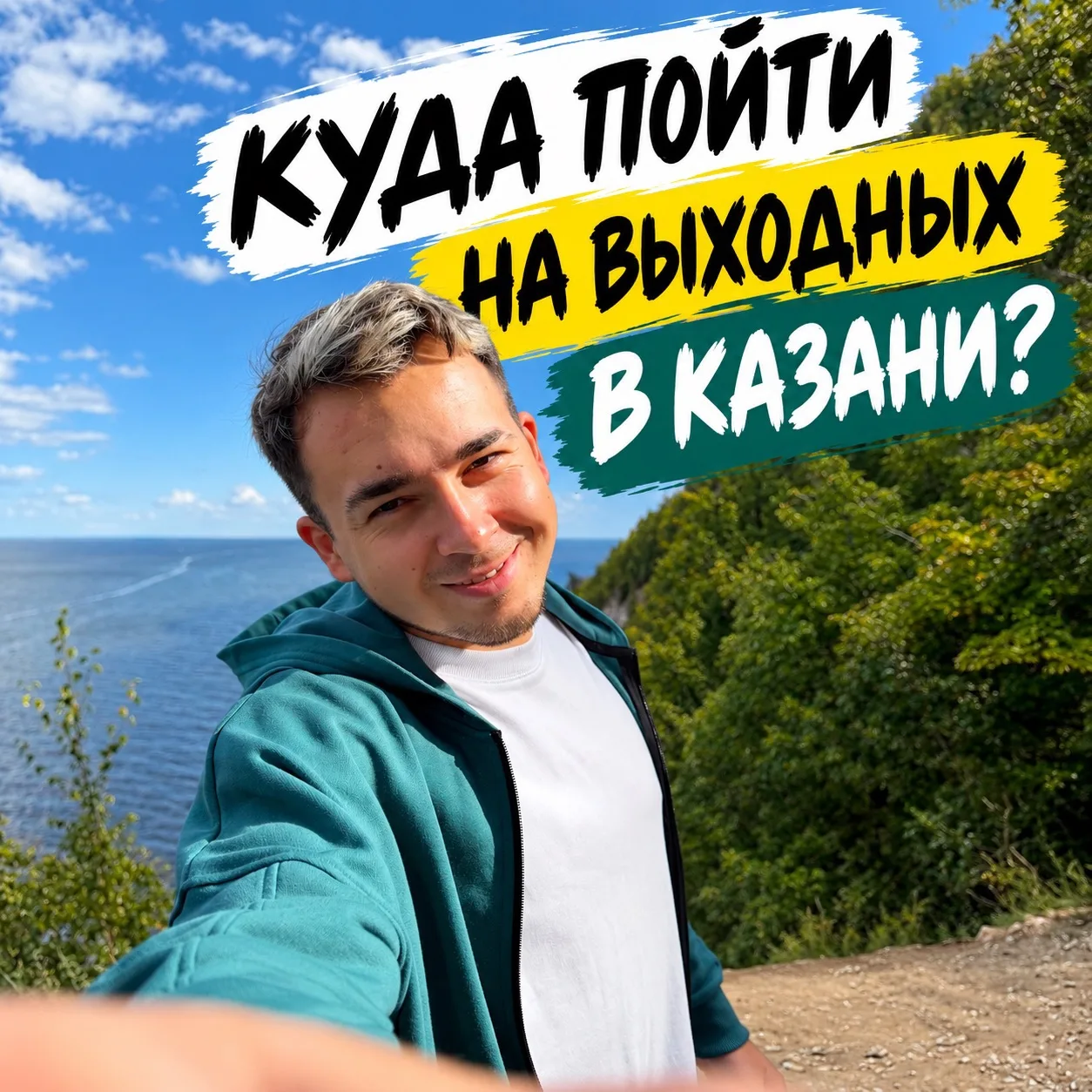 А что на этих выходных в Казани❓