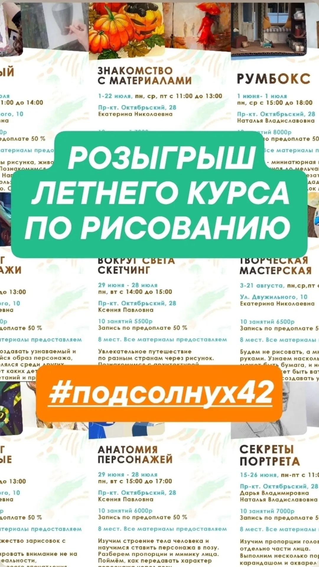 Розыгрыш любого летнего курса проходит в ВК, приглашаем поучаствовать