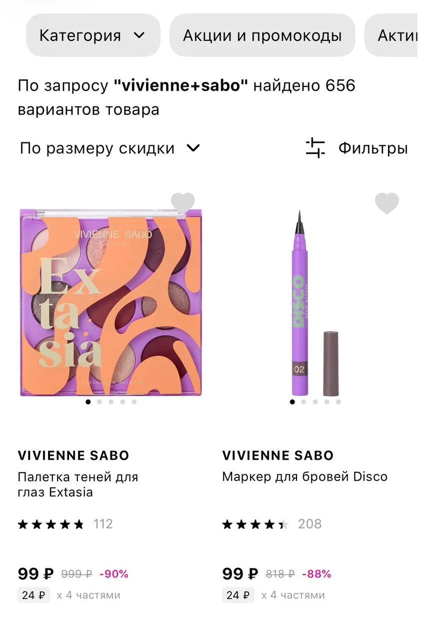 Бренд Вивьен Sabo в Л`Этуаль
