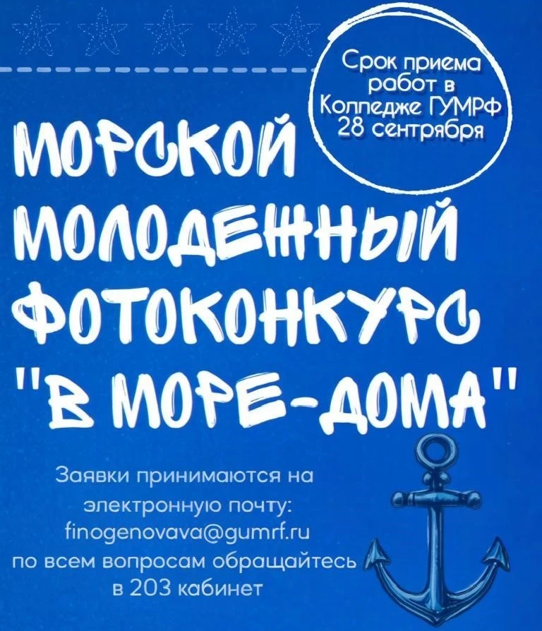 ⭐ПРИМИ УЧАСТИЕ В МОЛОДЕЖНОМ ФОТОКОНКУРСЕ «В МОРЕ-ДОМА»