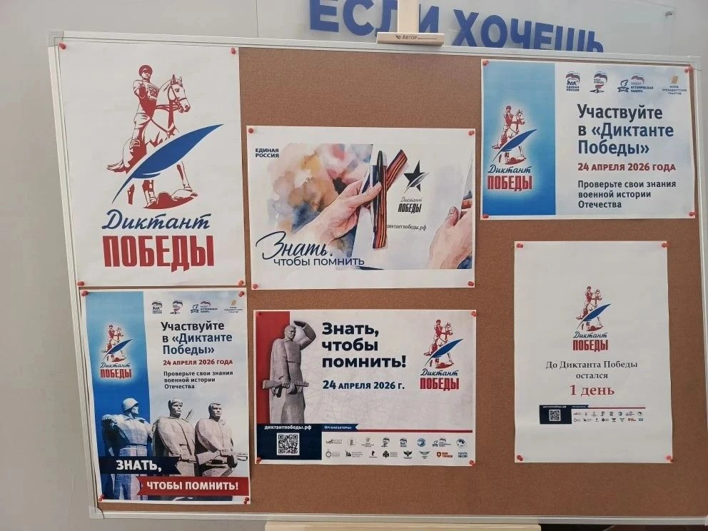 Завтра — «Диктант Победы»: гимназия готова!  Осталось всего несколько часов до проведения акции "Дик