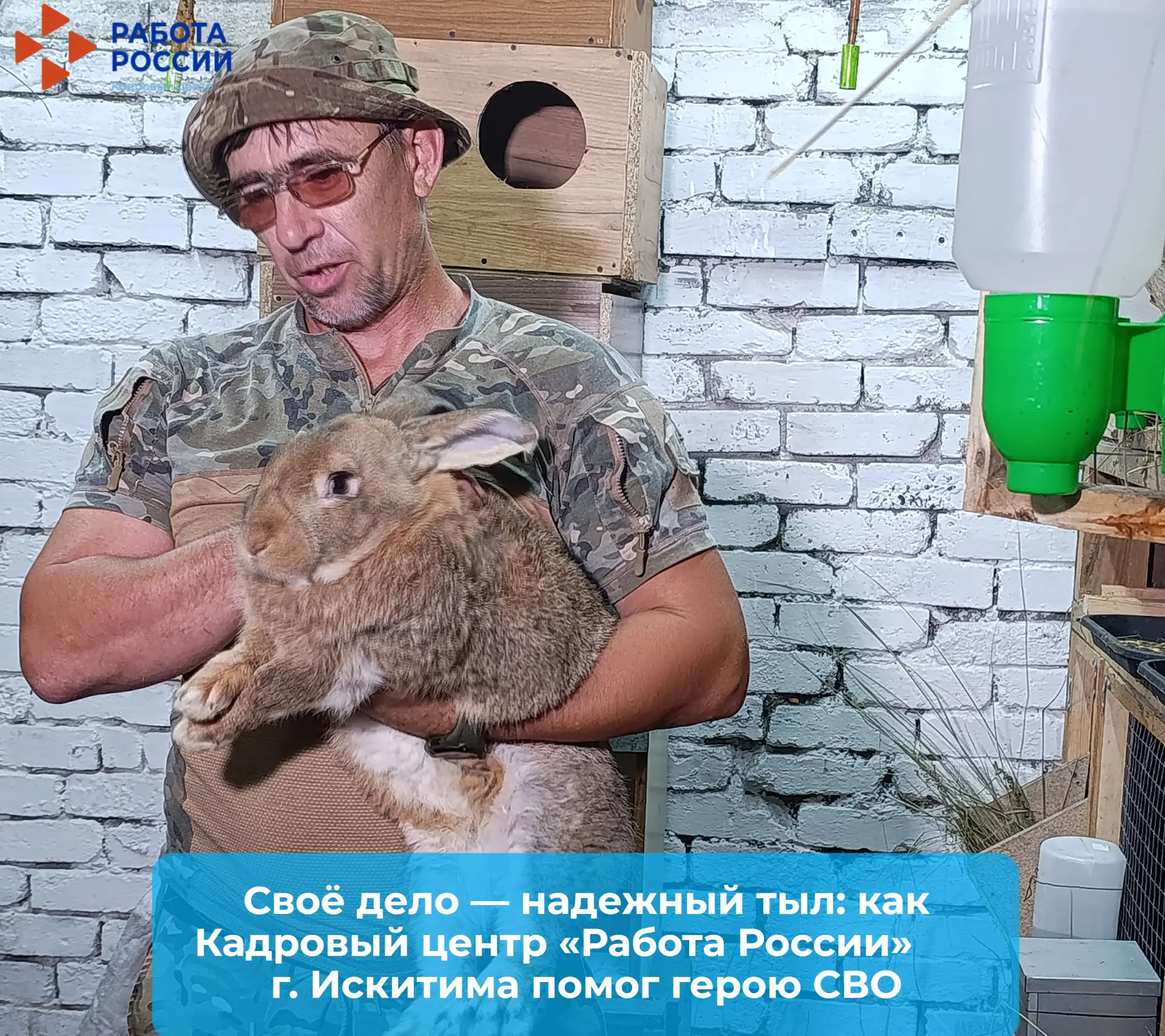 СВОЁ ДЕЛО — НАДЕЖНЫЙ ТЫЛ: КАК КАДРОВЫЙ ЦЕНТР «РАБОТА РОССИИ» Г. ИСКИТИМА ПОМОГ ГЕРОЮ СВО
⁣
Маленькие