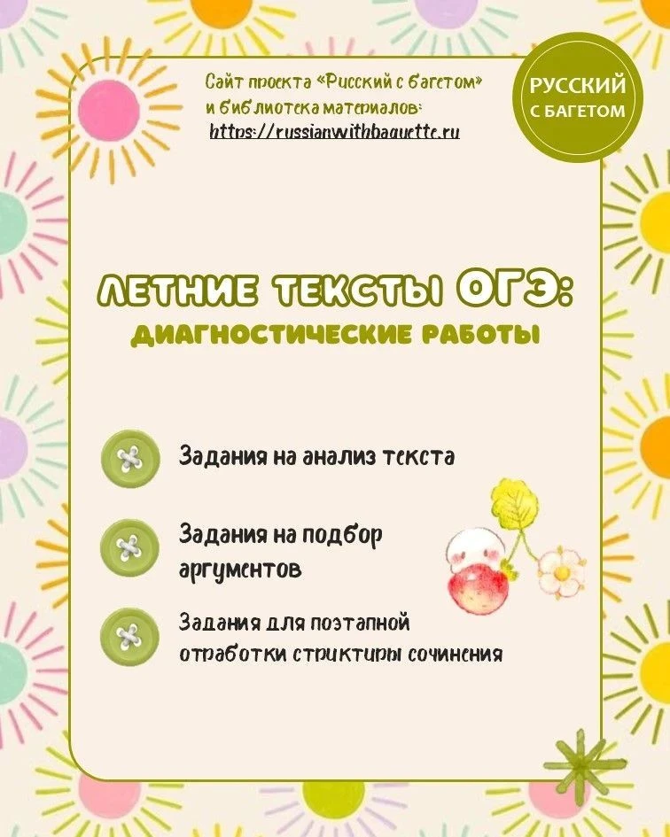 В рамках продвижения канала в Telegram готовлю материал
"Летние тексты ОГЭ: диагностические работы" 