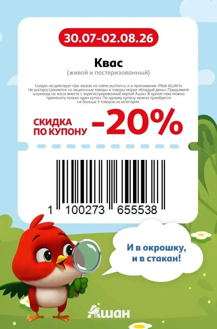Ашан