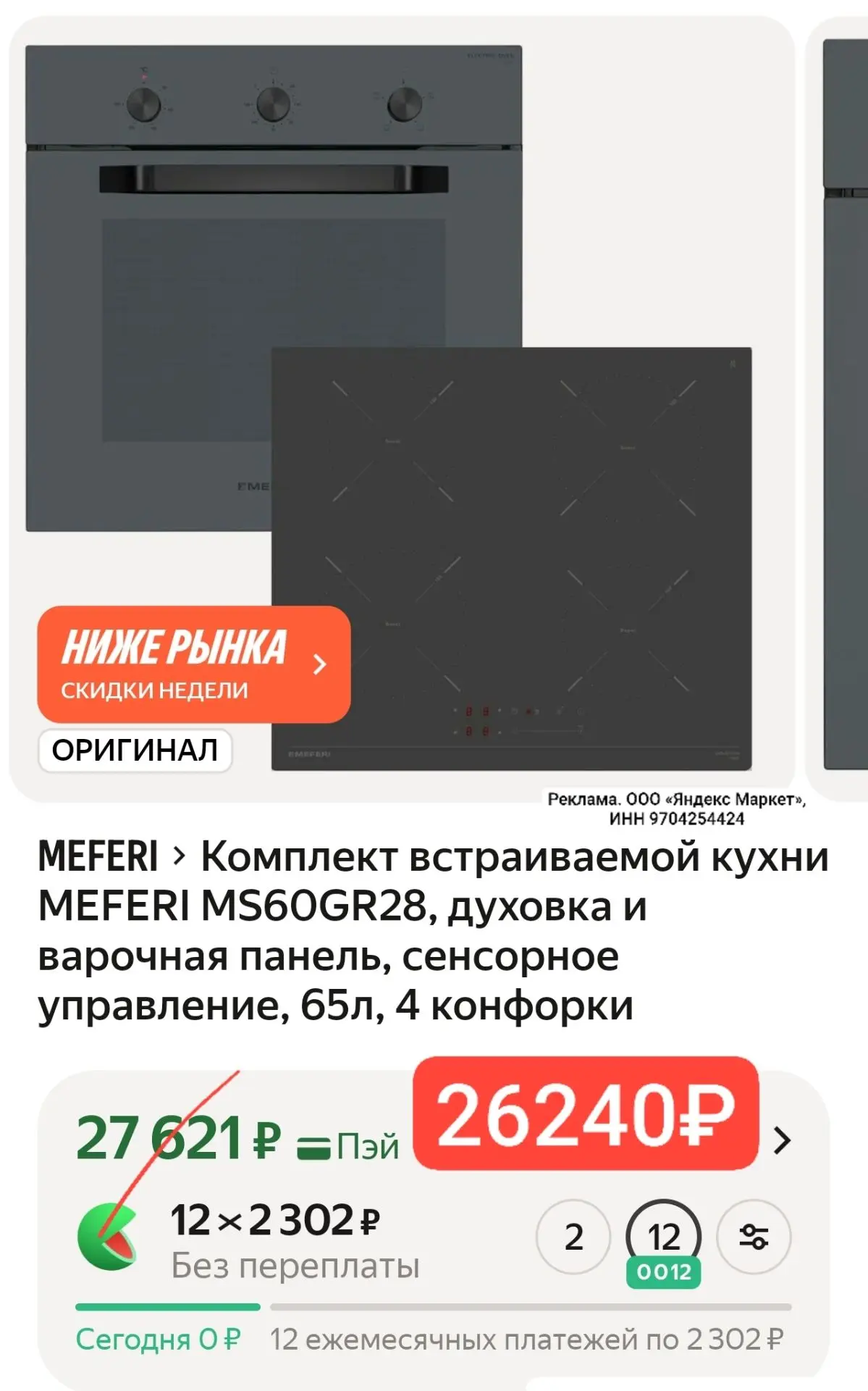 🔥 Цена, везде дороже