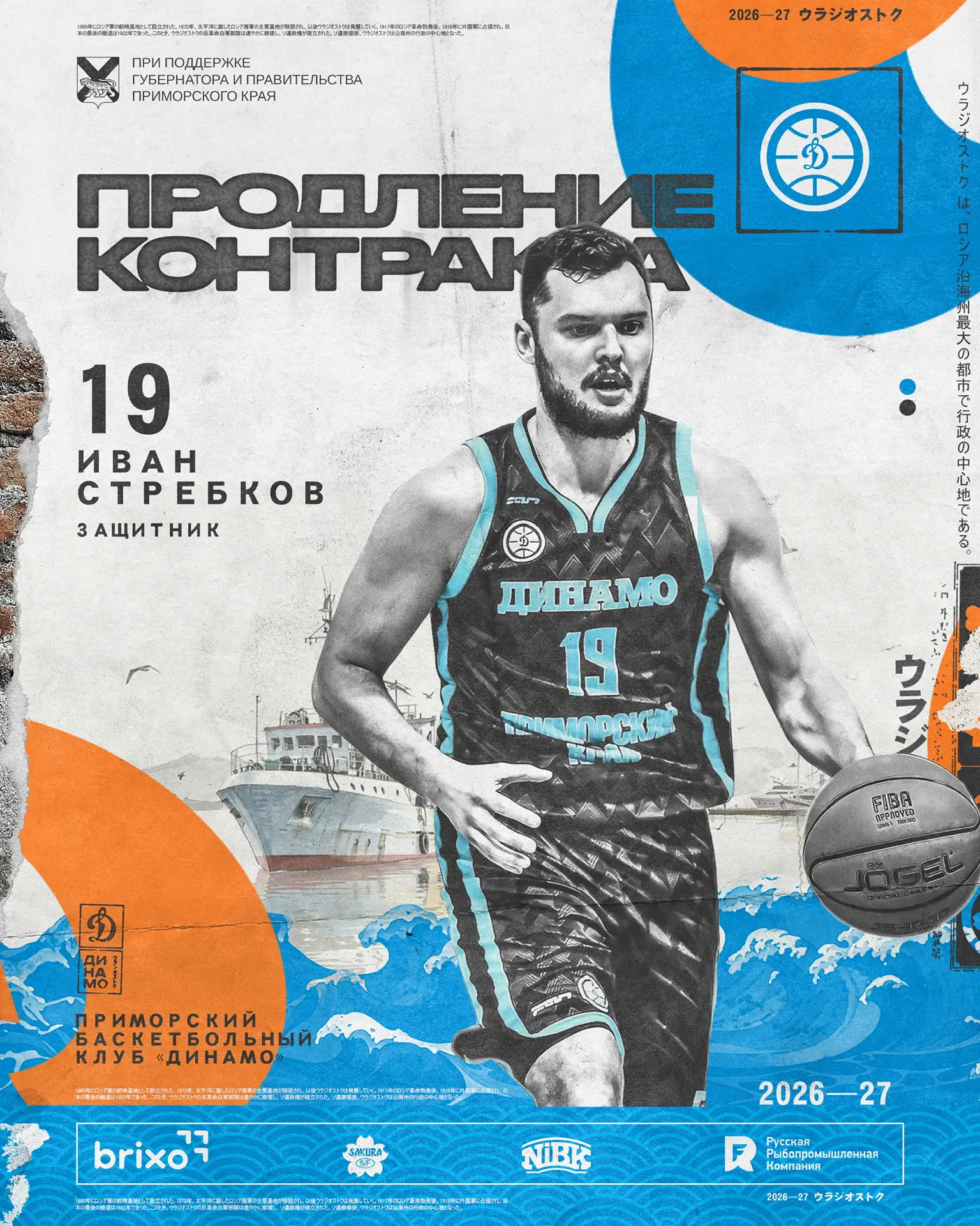 🏀 Он вернулся! Иван Стребков продлил контракт с «Динамо»