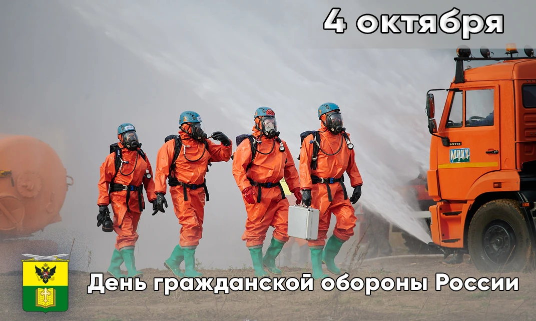 Сегодня в России отмечается День гражданской обороны