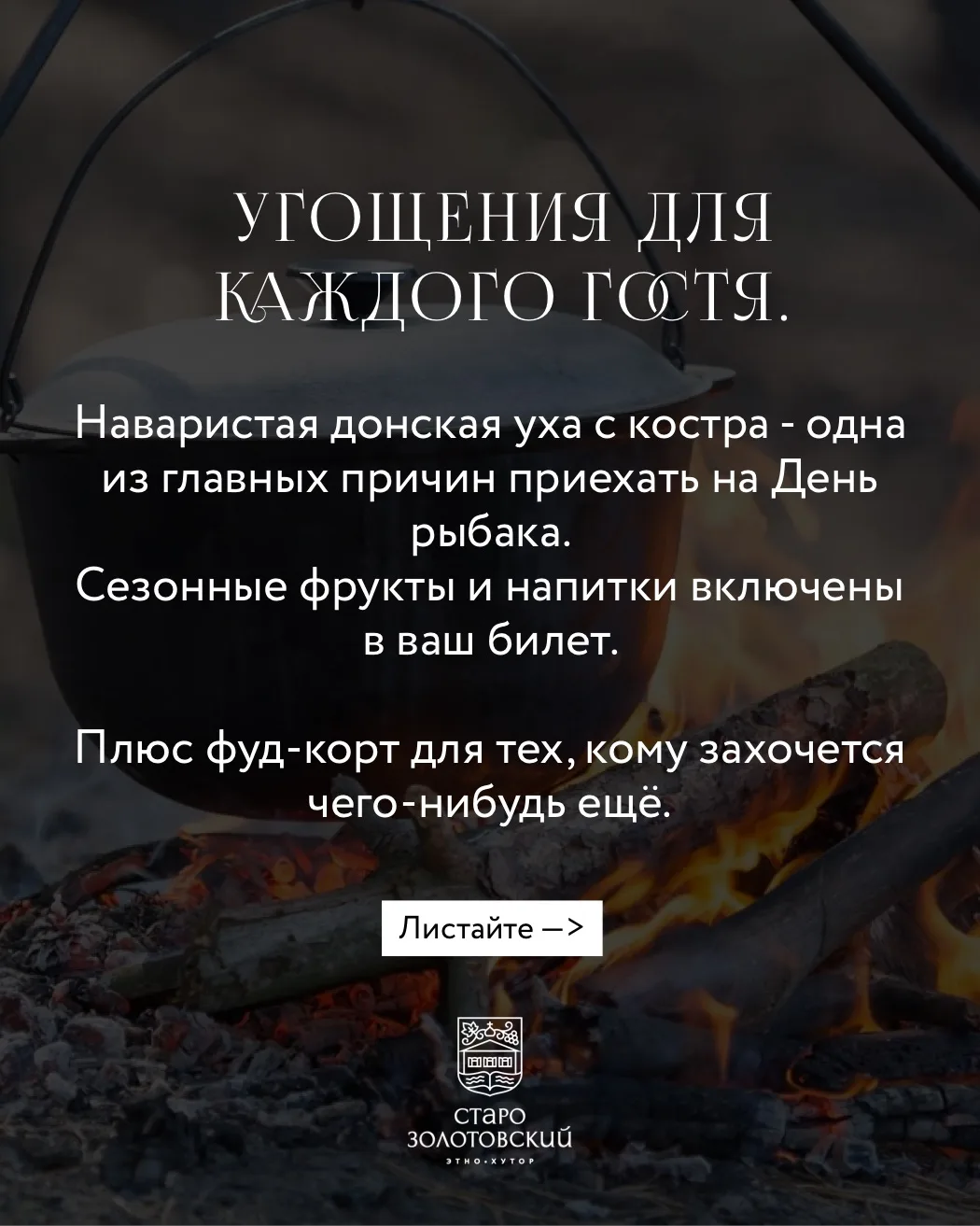 День рыбака на берегу Дона - самая популярная программа этого лета.