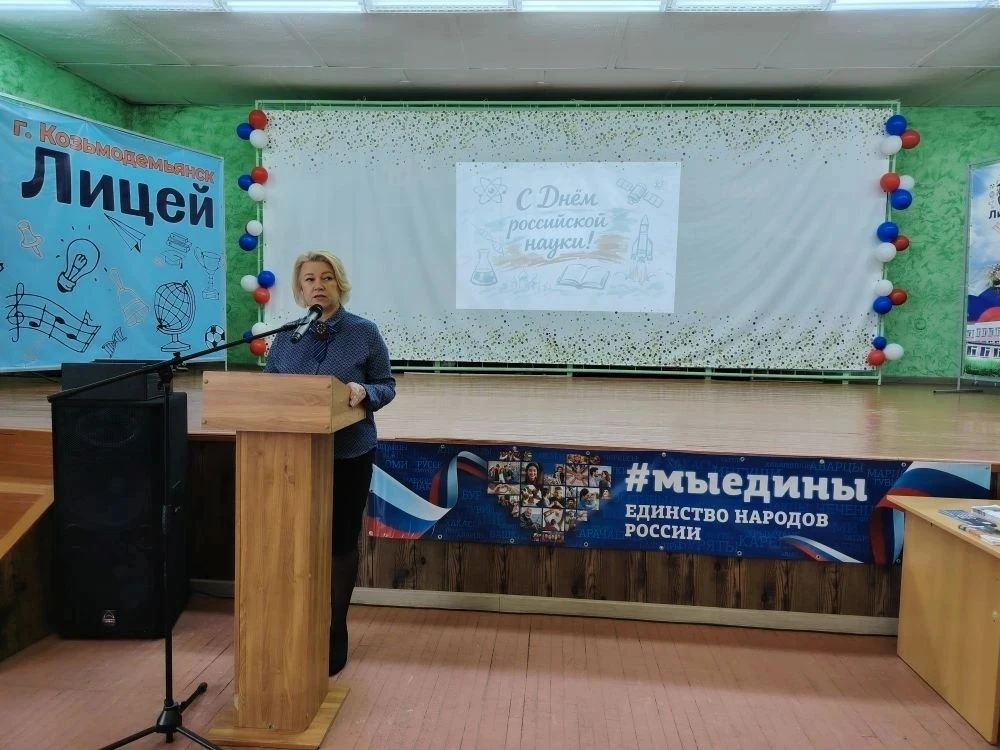 Сегодня в Лицее г. Козьмодемьянска был настоящий День науки!  Традиционное мероприятие, которое мы в