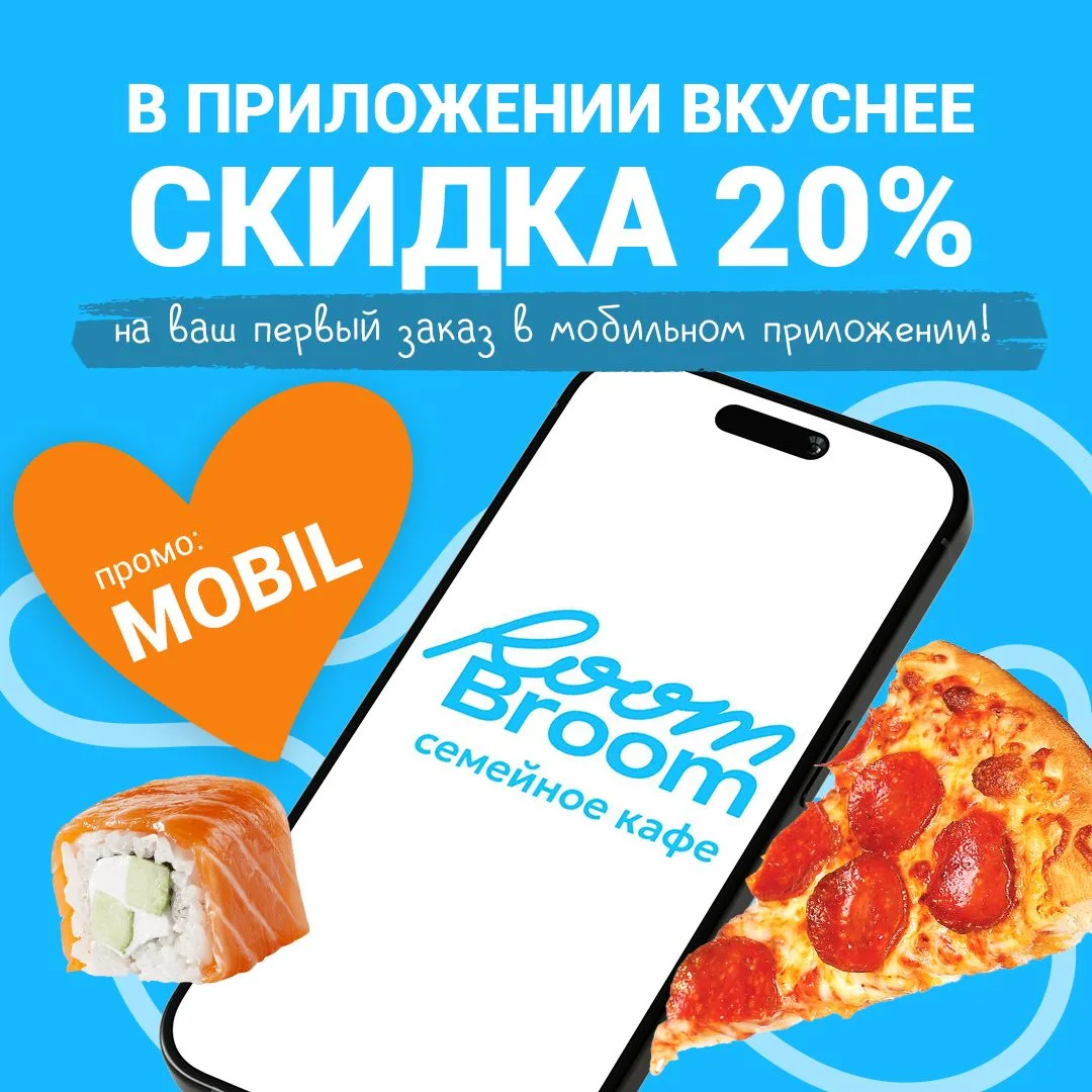 Скидка 20% на первый заказ в мобильном приложении!
По промокоду MOBIL при заказе от 1490р.*Не суммир