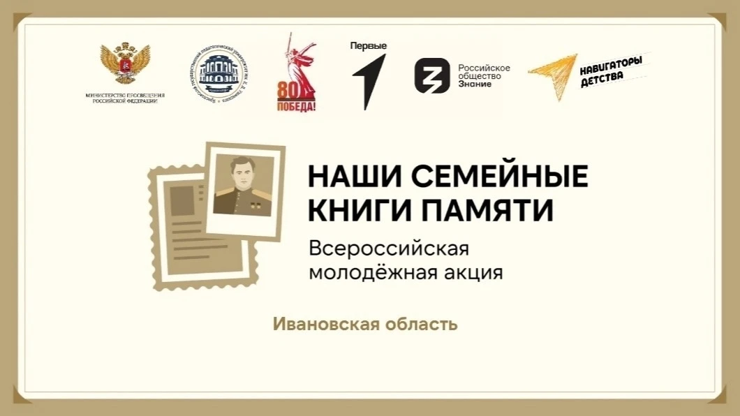 🇷🇺«Наши семейные книги памяти»
