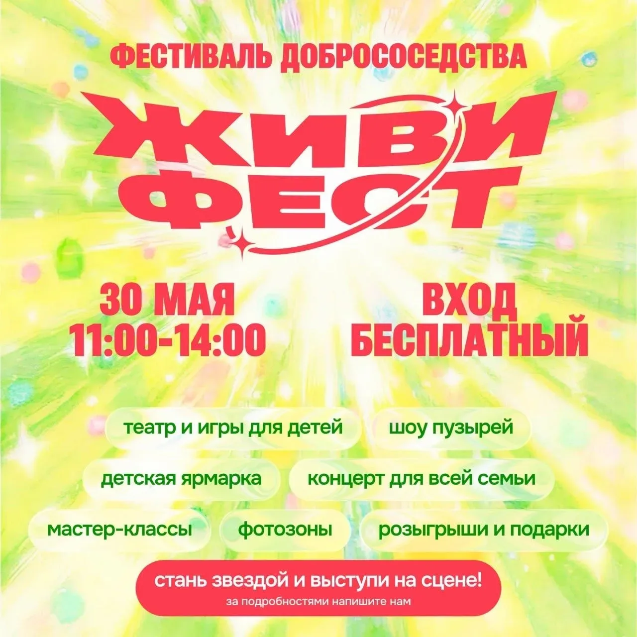 ЖИВИ Фест уже скоро!