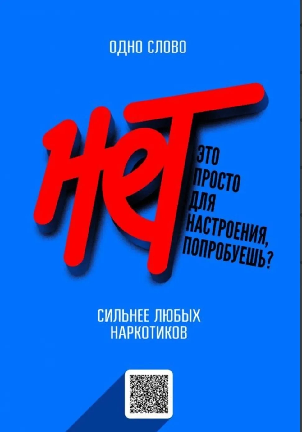 В рамках антинаркотической коммуникационной кампании, популяризирующей ценности здорово...