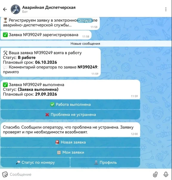 📢 В нашем чат-боте МАКС появилась новая полезная функция! 📱