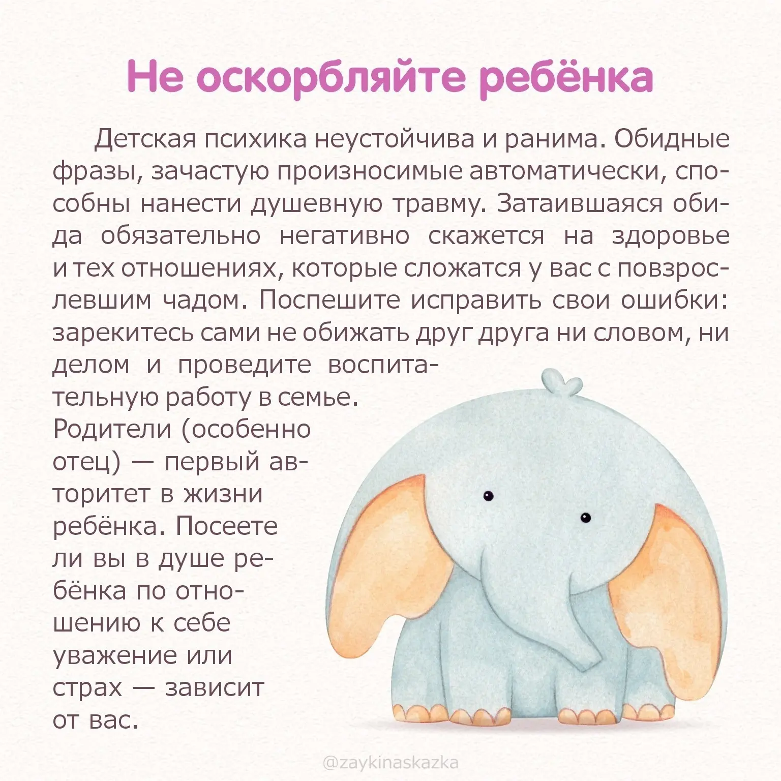 ПОЗИТИВНЫЕ ПРИЁМЫ В ВОСПИТАНИИ Подсказки родителям  Позитивное воспитание базируется на любви к ребё