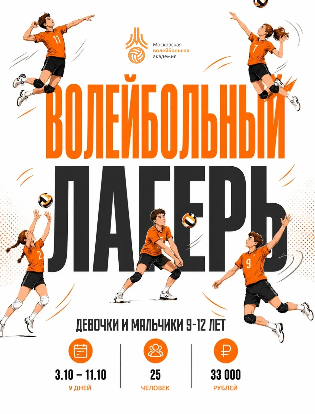 😎 ОСЕННИЕ КАНИКУЛЫ: 9 ДНЕЙ ВОЛЕЙБОЛА, ДРУЗЕЙ И КРУТЫХ МОМЕНТОВ!