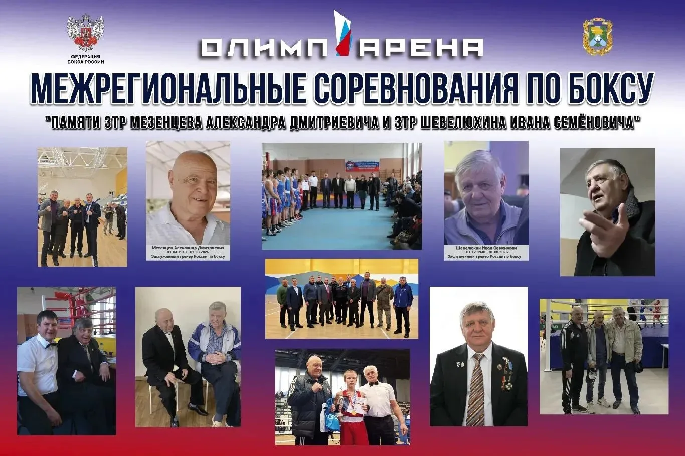 В Невинномысске дан старт большому боксу!
 
Невинномысск стал центром Межрегиональных соревнований п