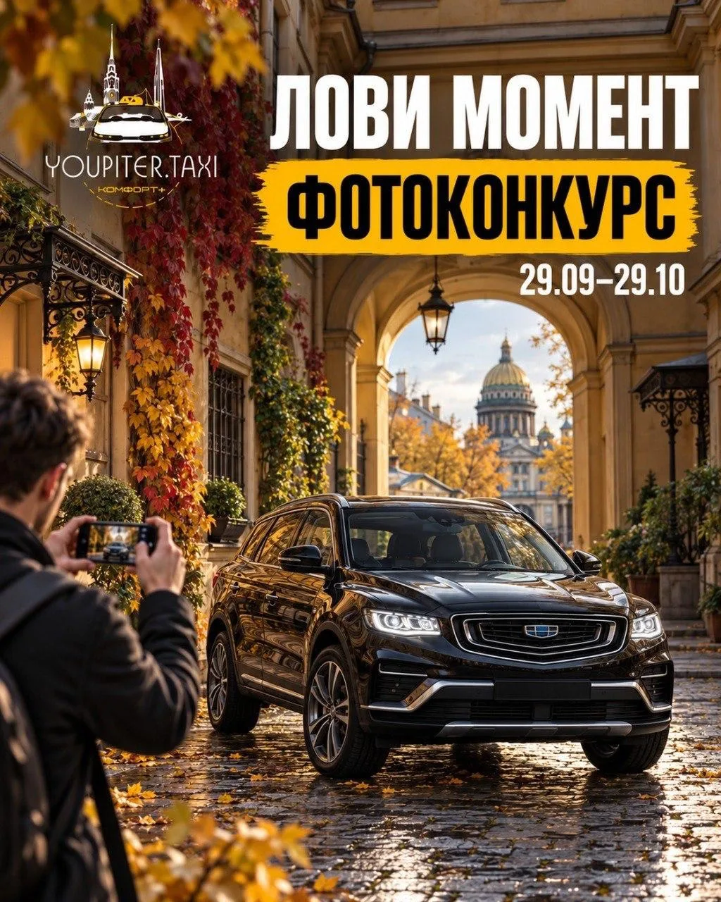 📍 Фотоконкурс YouPiter.taxi: покажите Петербург своим взглядом