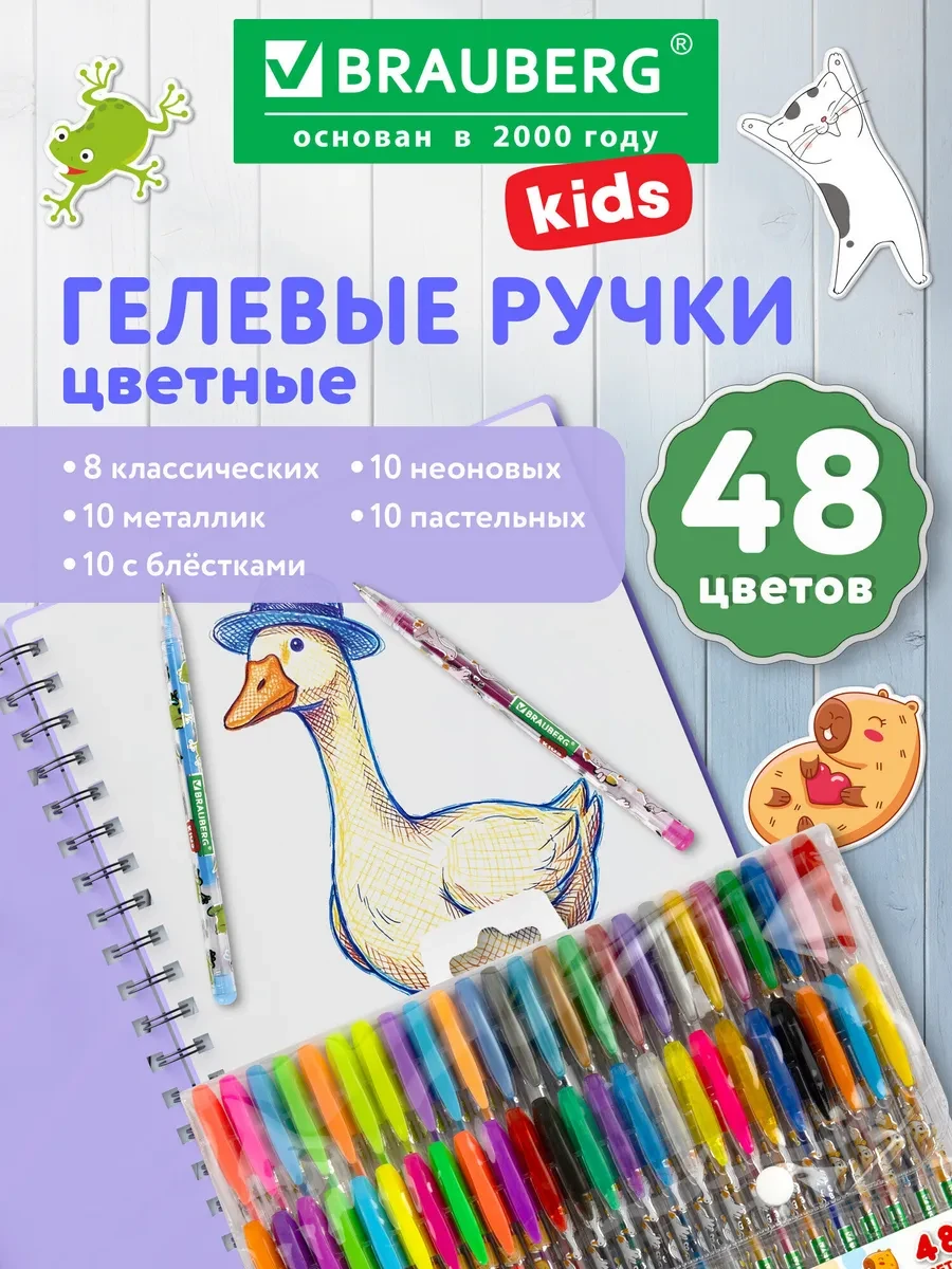 ⚡️ Гелевые ручки цветные набор 48 штук для рисования и школы, Brauberg
