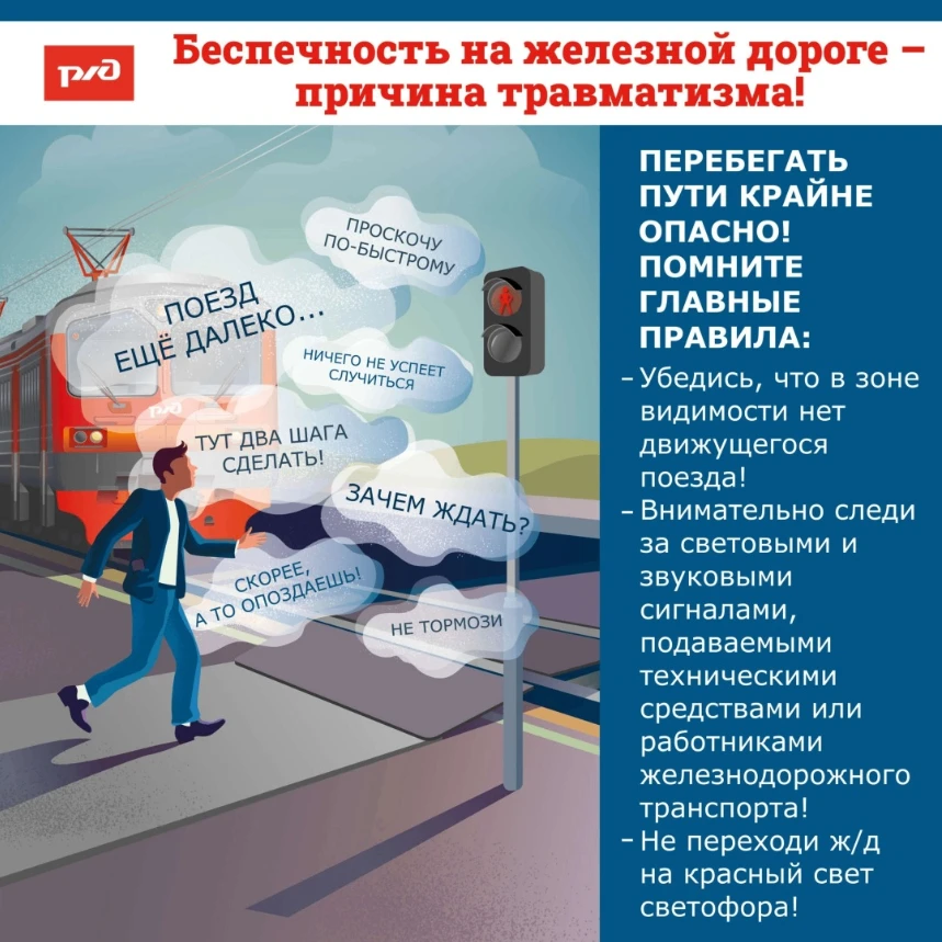 Смотри и делай: наглядная инструкция по безопасности на железной дороге (все правила — на фото)❗️❗️